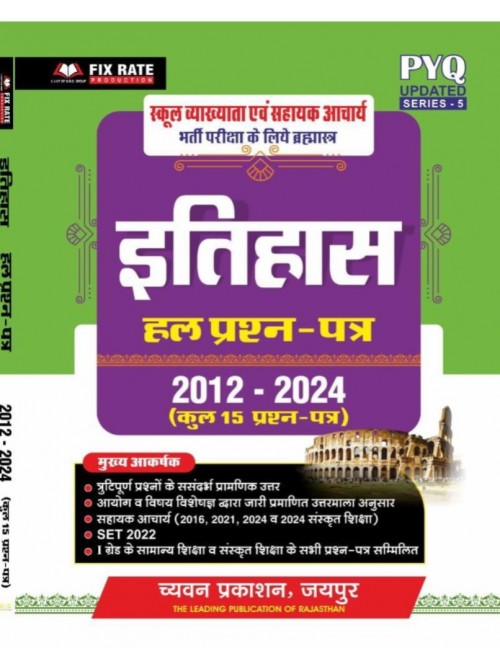 Chyavan Itihas PYQ 15 Solved Papers at Ashirwad Publication